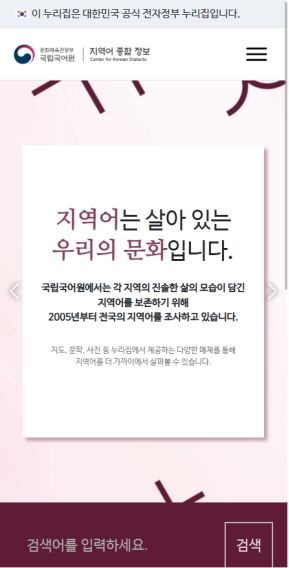 지역어 종합 정보 모바일 웹 인증 화면